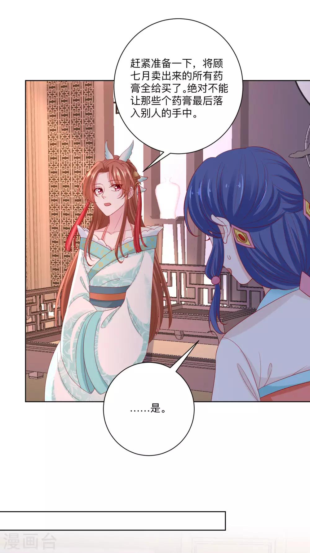 毒医嫡女漫画,第165话 秀恩爱1图