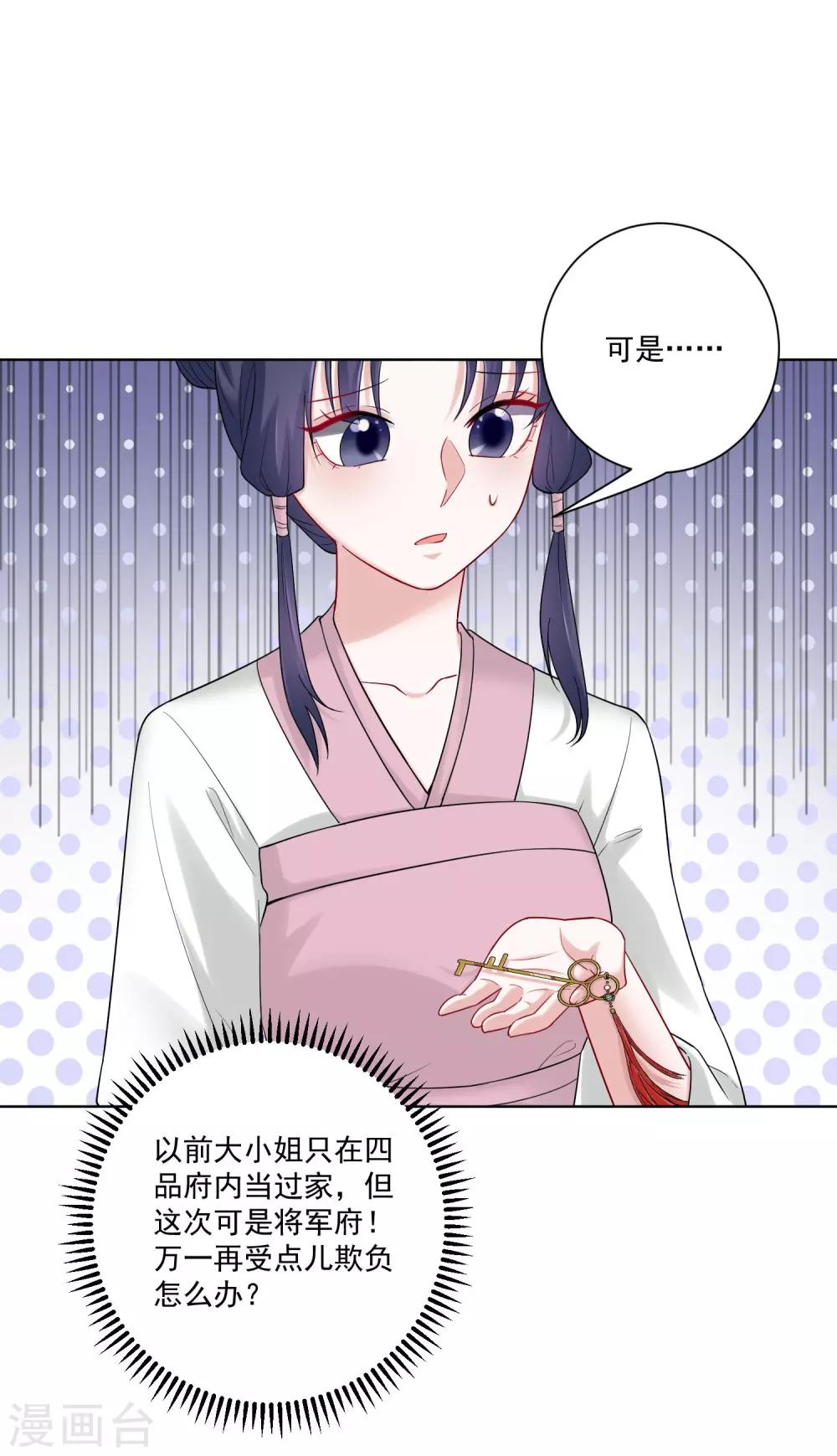 毒医嫡女漫画,第109话 掌管库房1图
