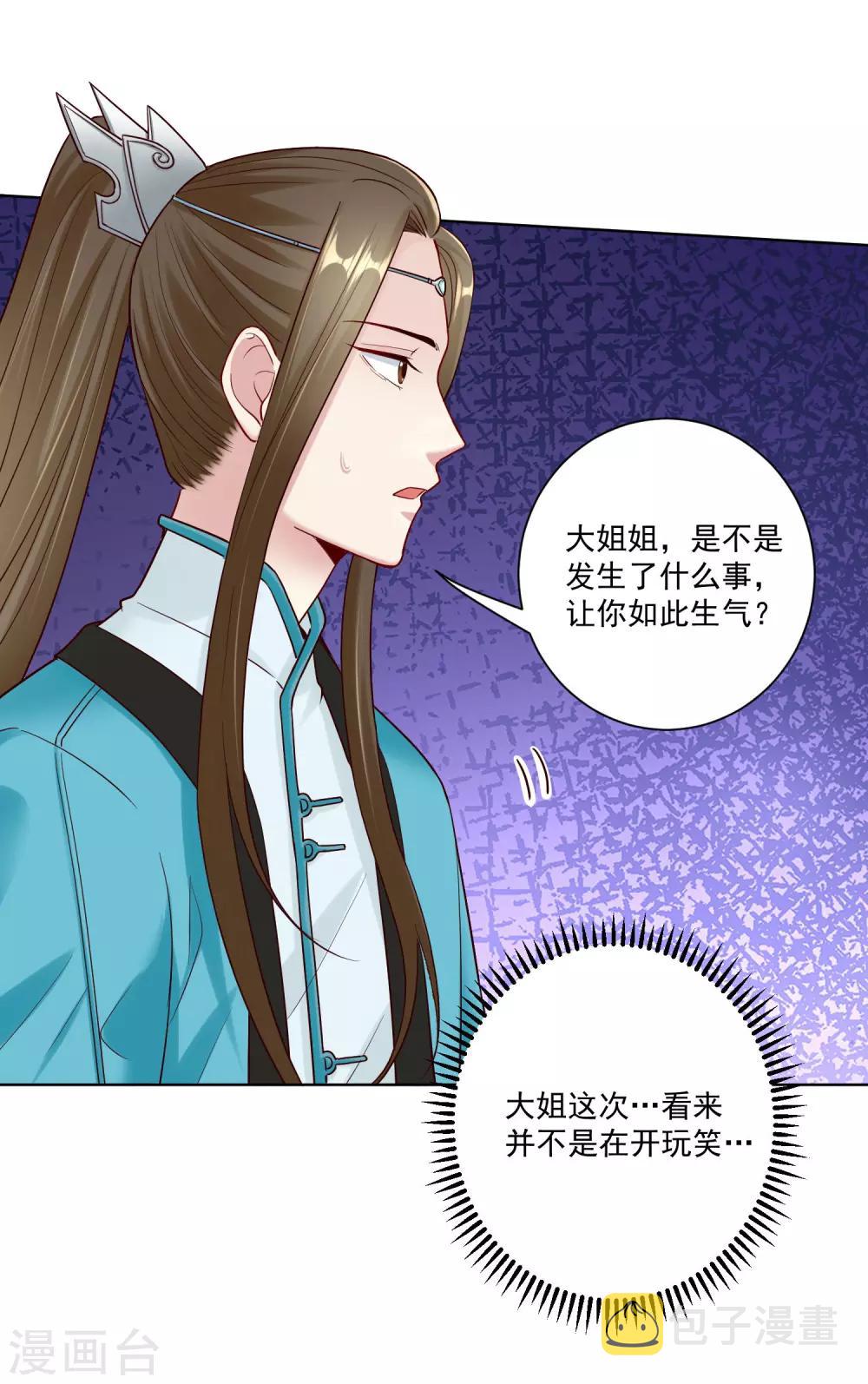 毒医嫡女漫画,第112话 送你离开1图
