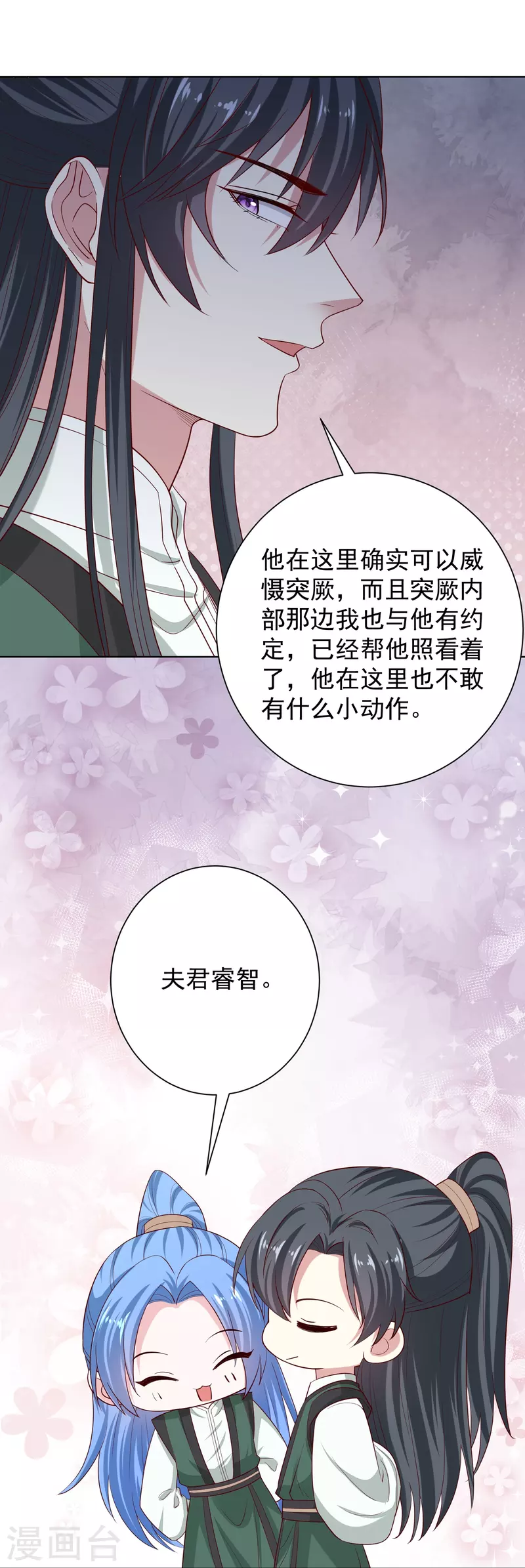 毒医嫡女漫画,第280话 夫妻同心2图