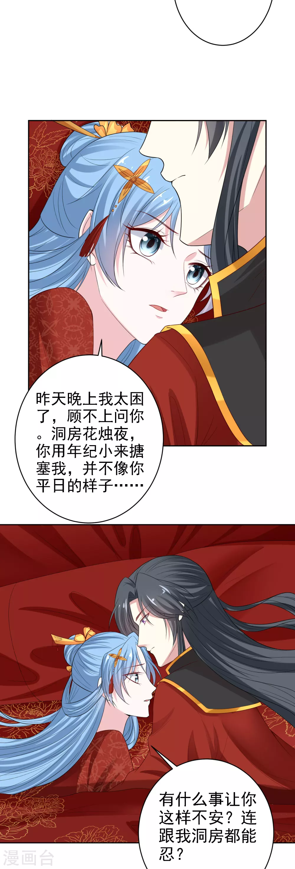 毒医嫡女漫画,第197话 宇文铭修不行2图