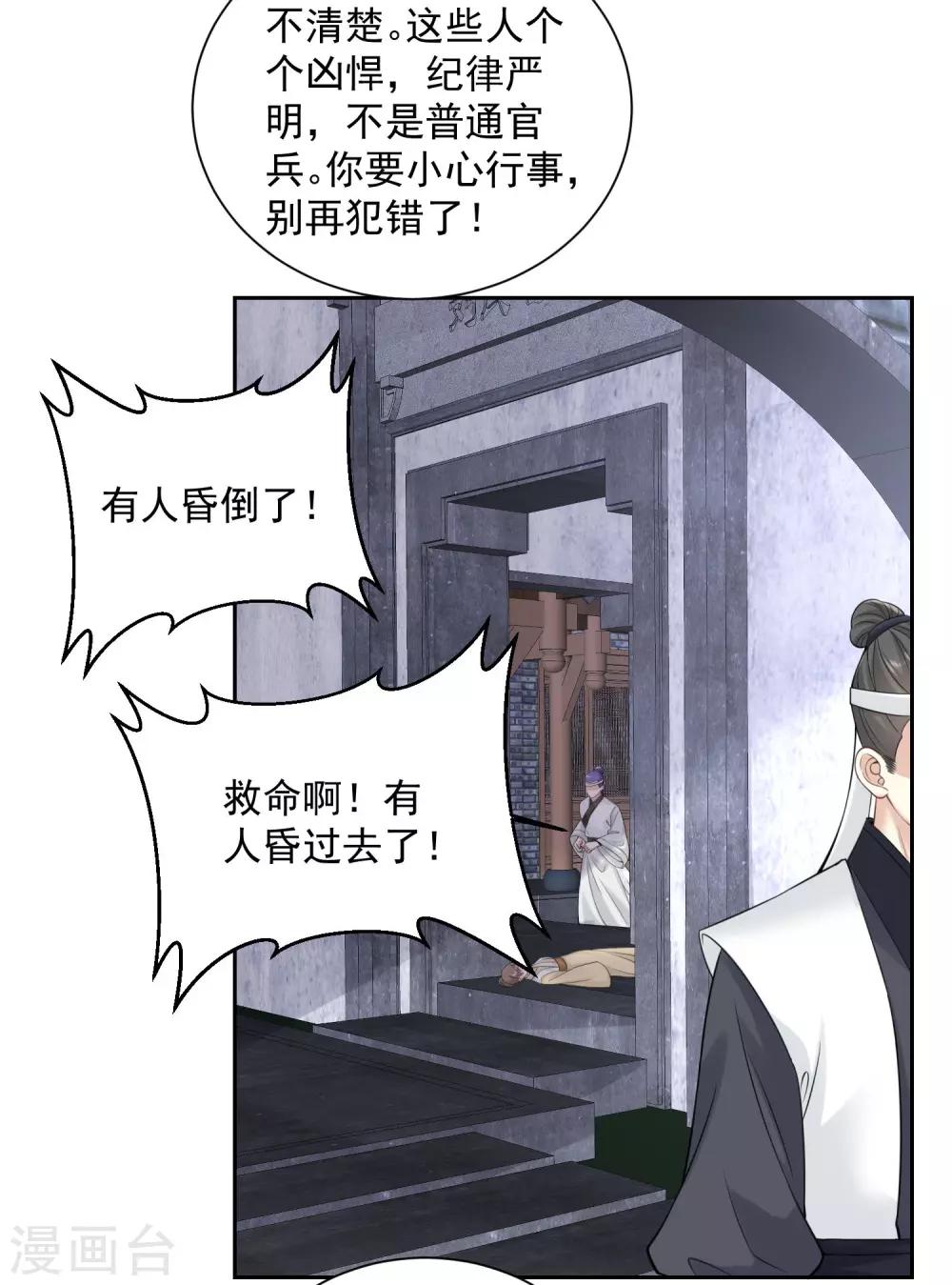 毒医嫡女漫画,第98话 言听计从2图