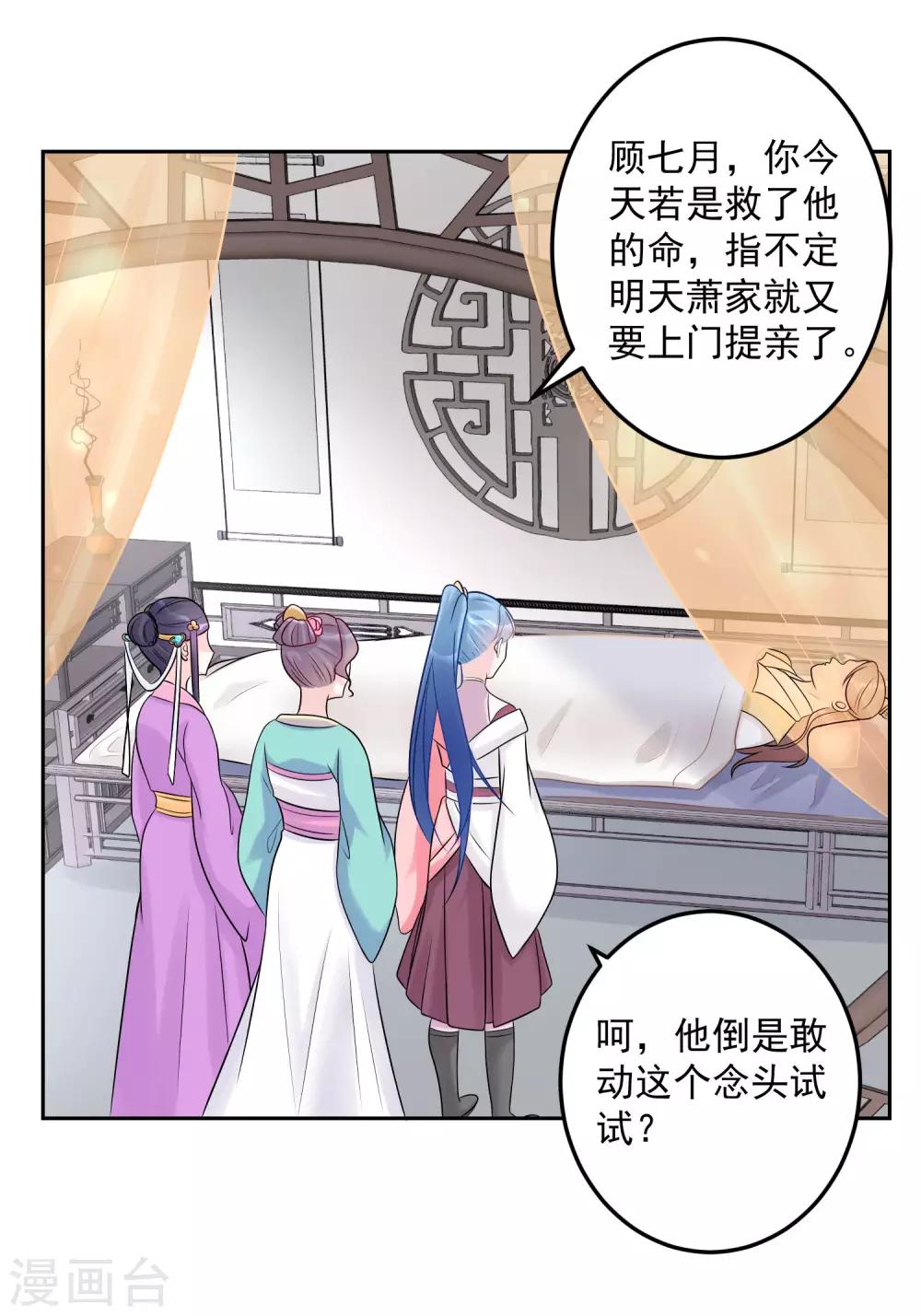 毒医嫡女漫画,第73话 艺高人胆大2图