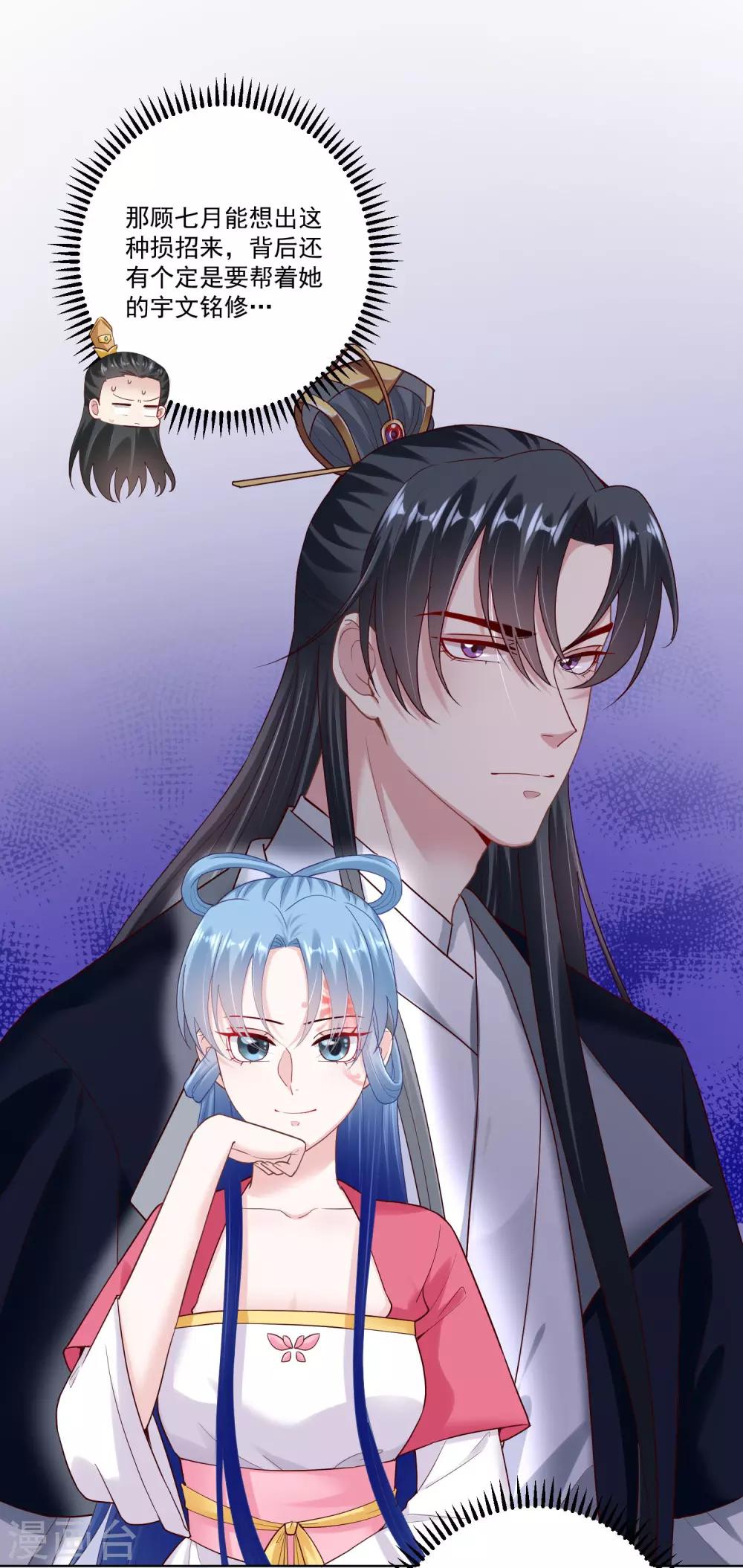 毒医嫡女漫画,第128话 无敌损招2图