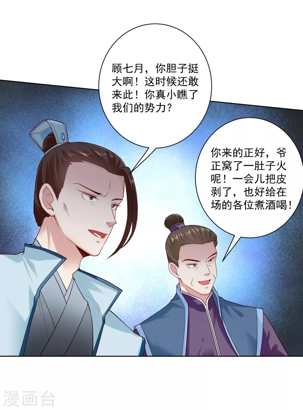 毒医嫡女漫画,第124话 代君训诫1图