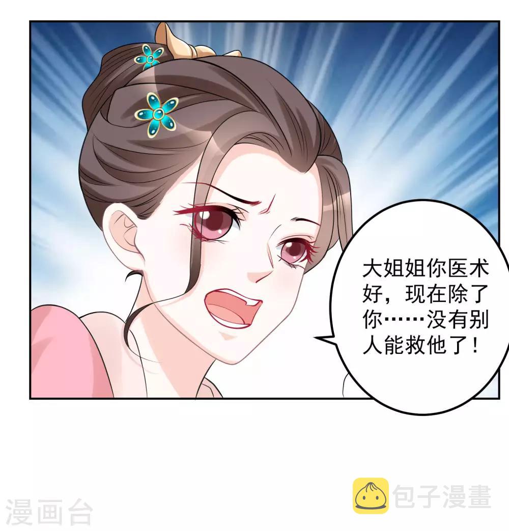 毒医嫡女漫画,第72话 聪明反被聪明误1图