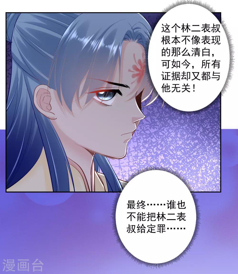 毒医嫡女漫画,第102话 感情被看穿1图