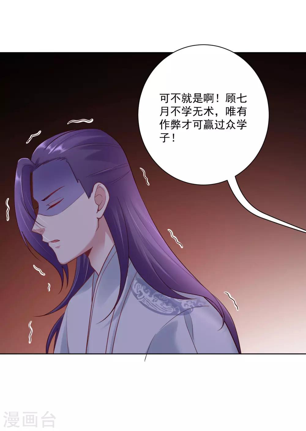 毒医嫡女漫画,第126话 违抗者罚1图