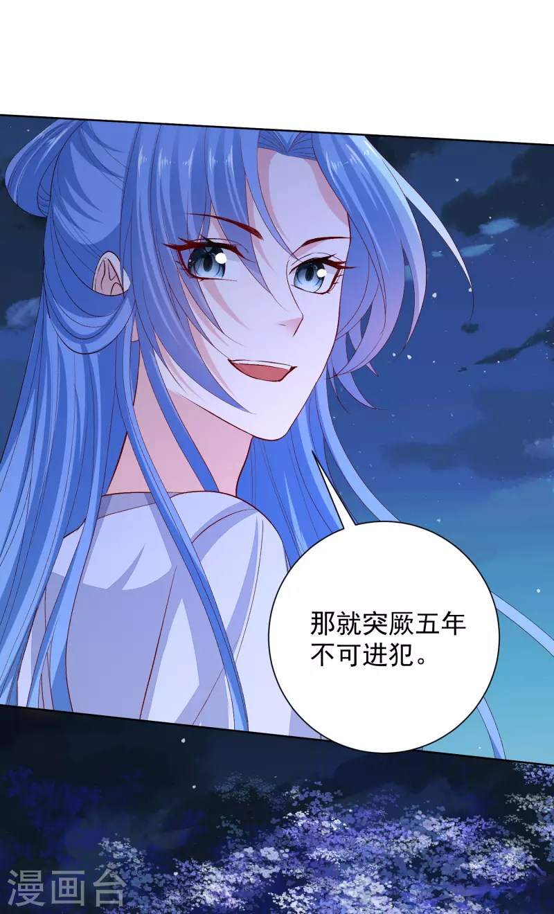 毒医嫡女漫画,第267话 誓约2图