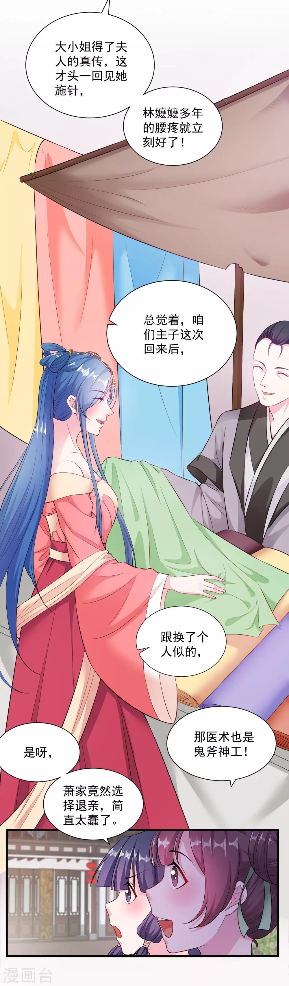 毒医嫡女漫画,第8话 刮目相看2图