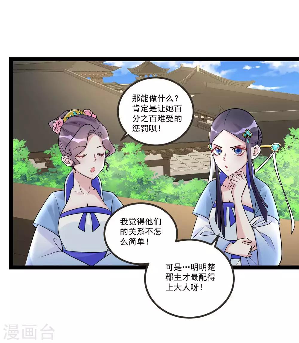 毒医嫡女漫画,第57话 解毒还需下毒人1图