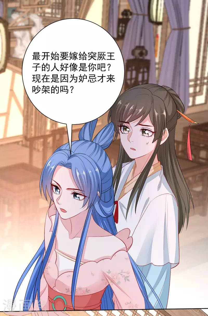 毒医嫡女漫画,第244话 反击污蔑1图