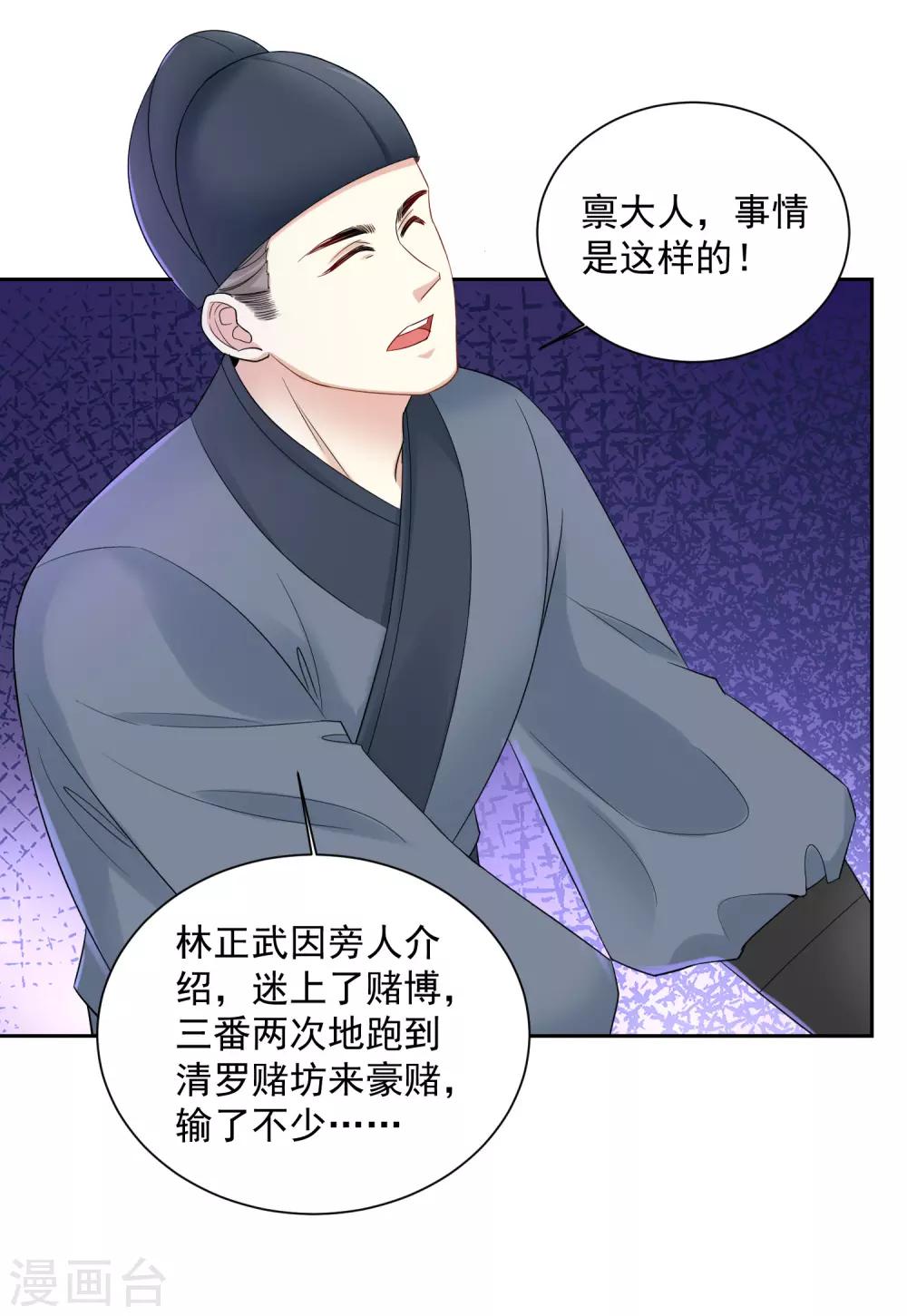 毒医嫡女漫画,第101话 水落石出2图