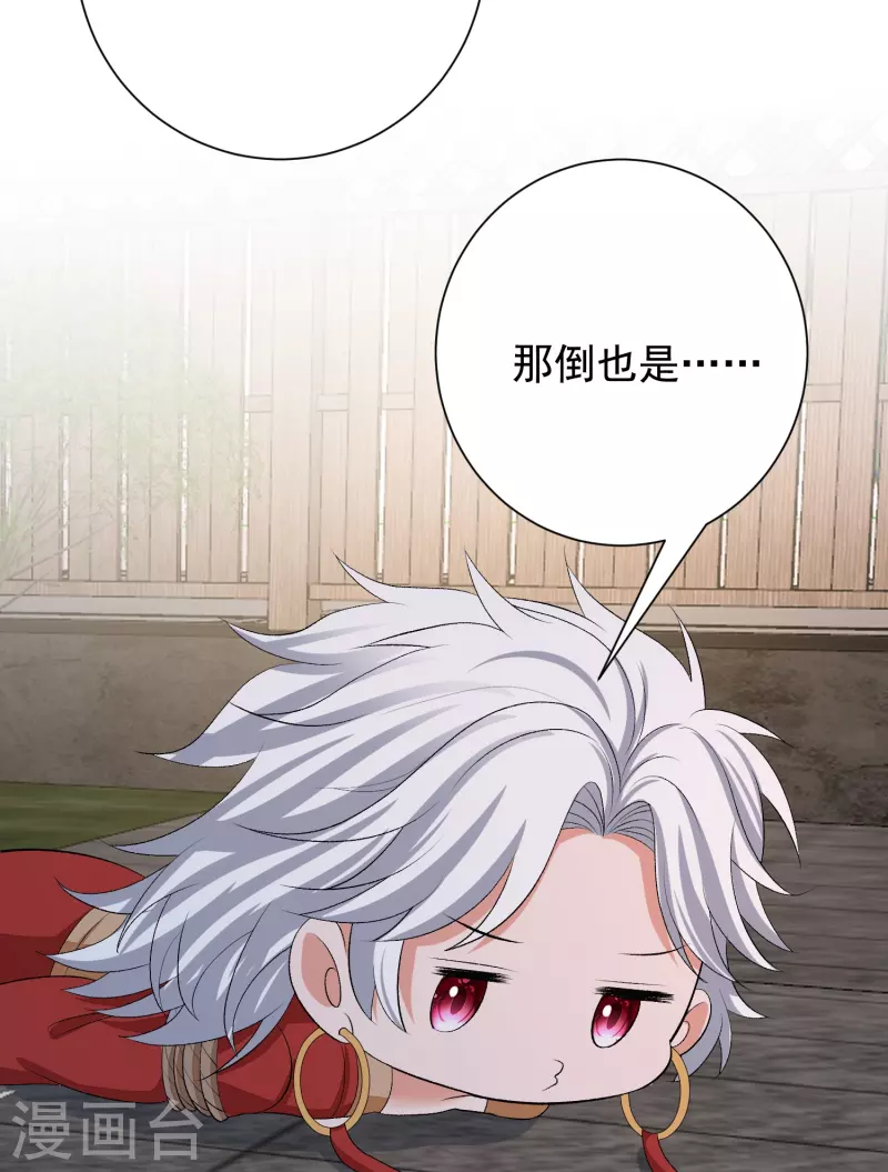毒医嫡女漫画,第274话 陷阱1图