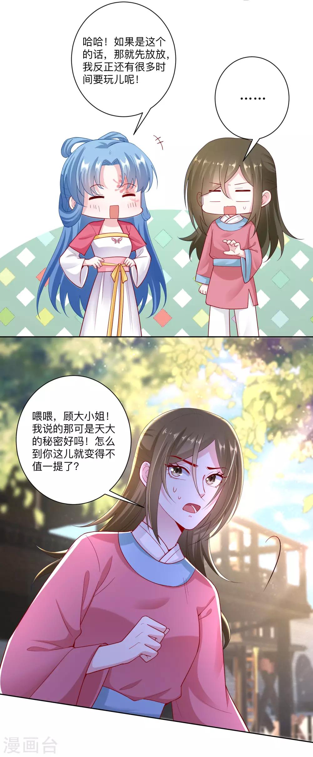 毒医嫡女漫画,第130话 有的吃赶紧吃2图