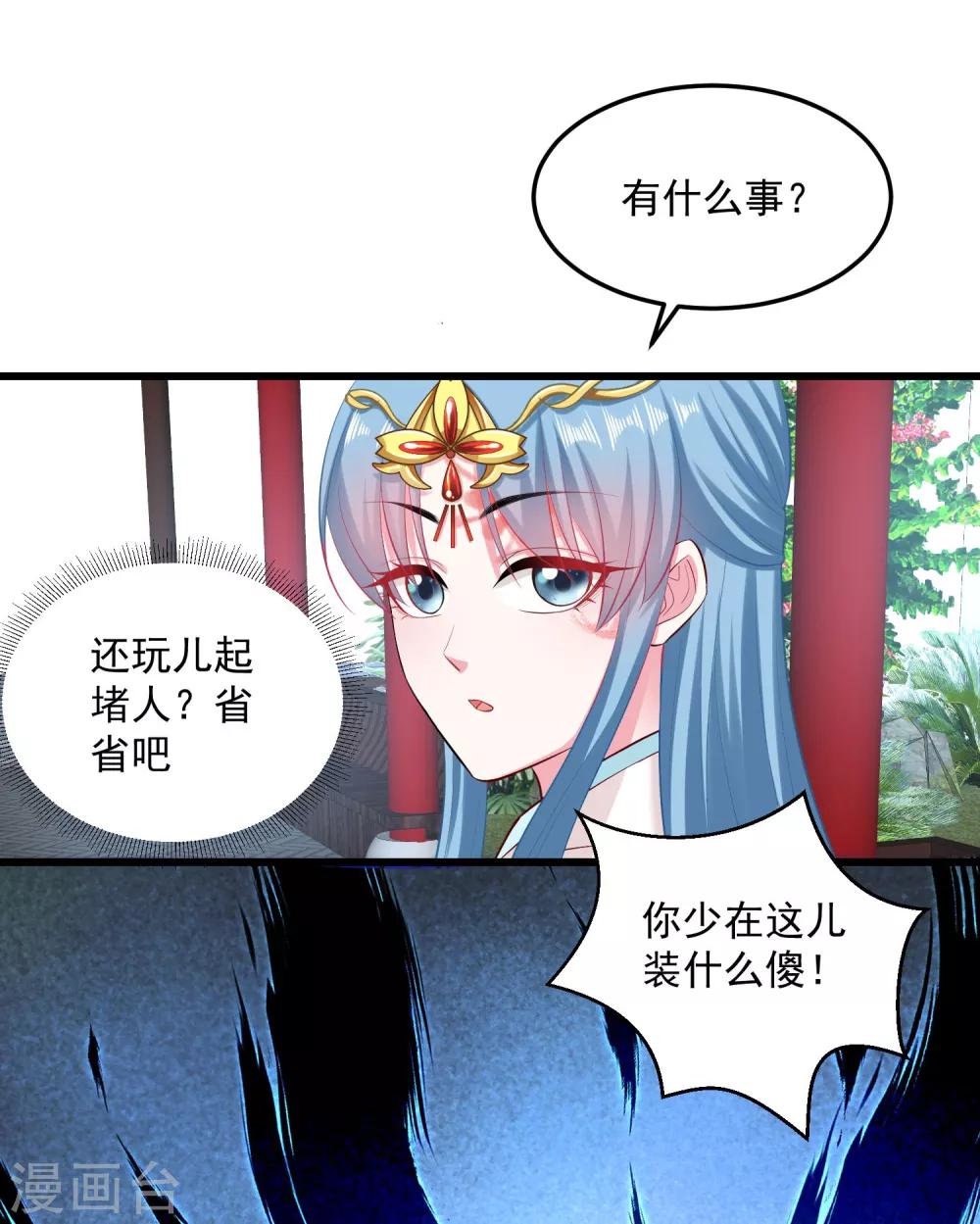 毒医嫡女漫画,第14话 放纵娇宠1图