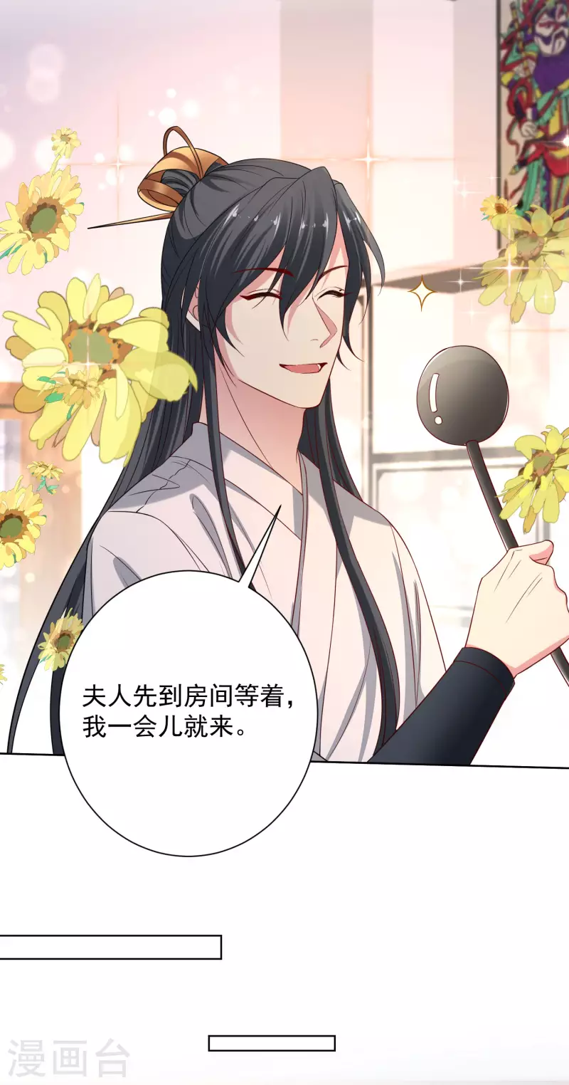 毒医嫡女漫画,第206话 宇文铭修做菜1图
