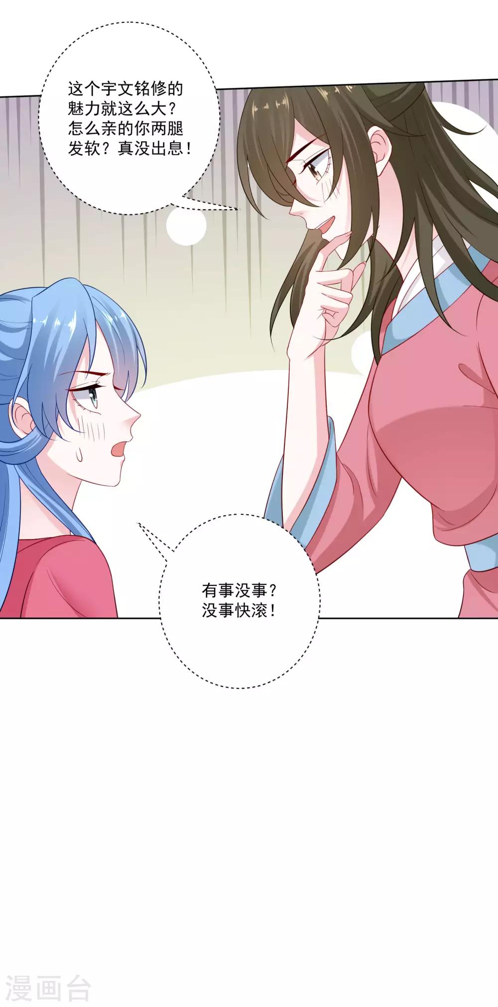 毒医嫡女漫画,第133话 想本座了吗？1图