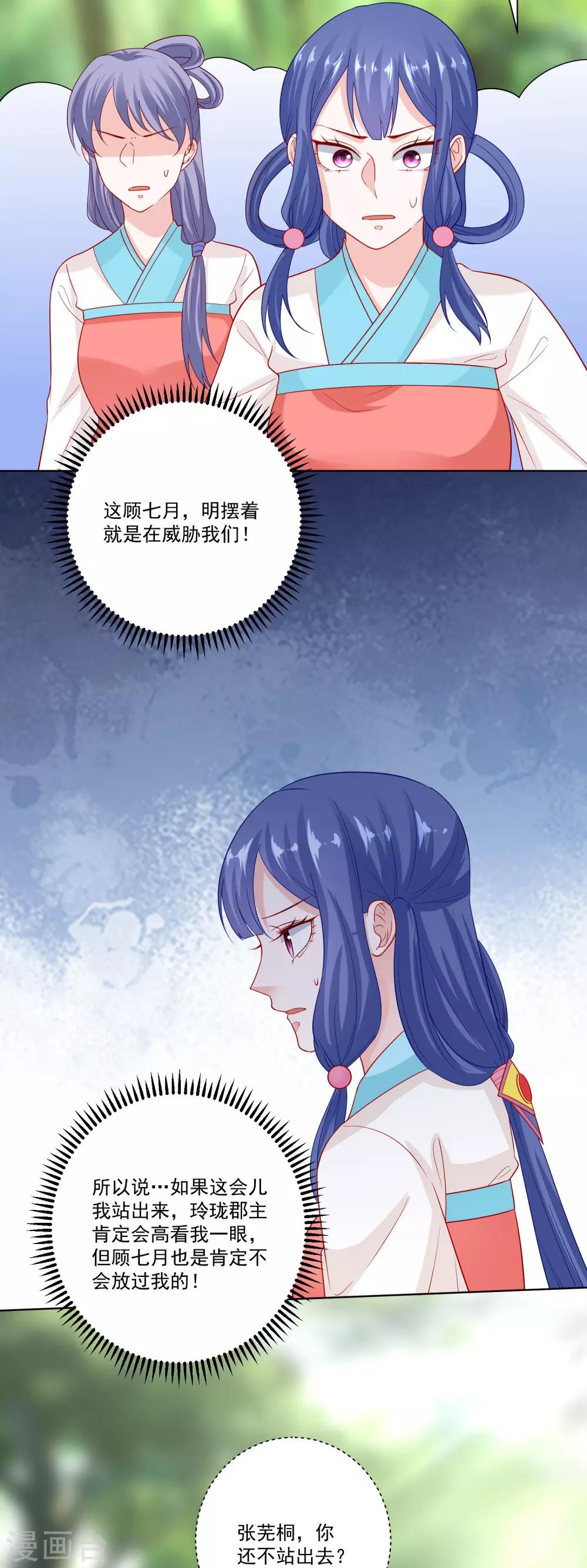 毒医嫡女漫画,第141话 刑罚伺候2图