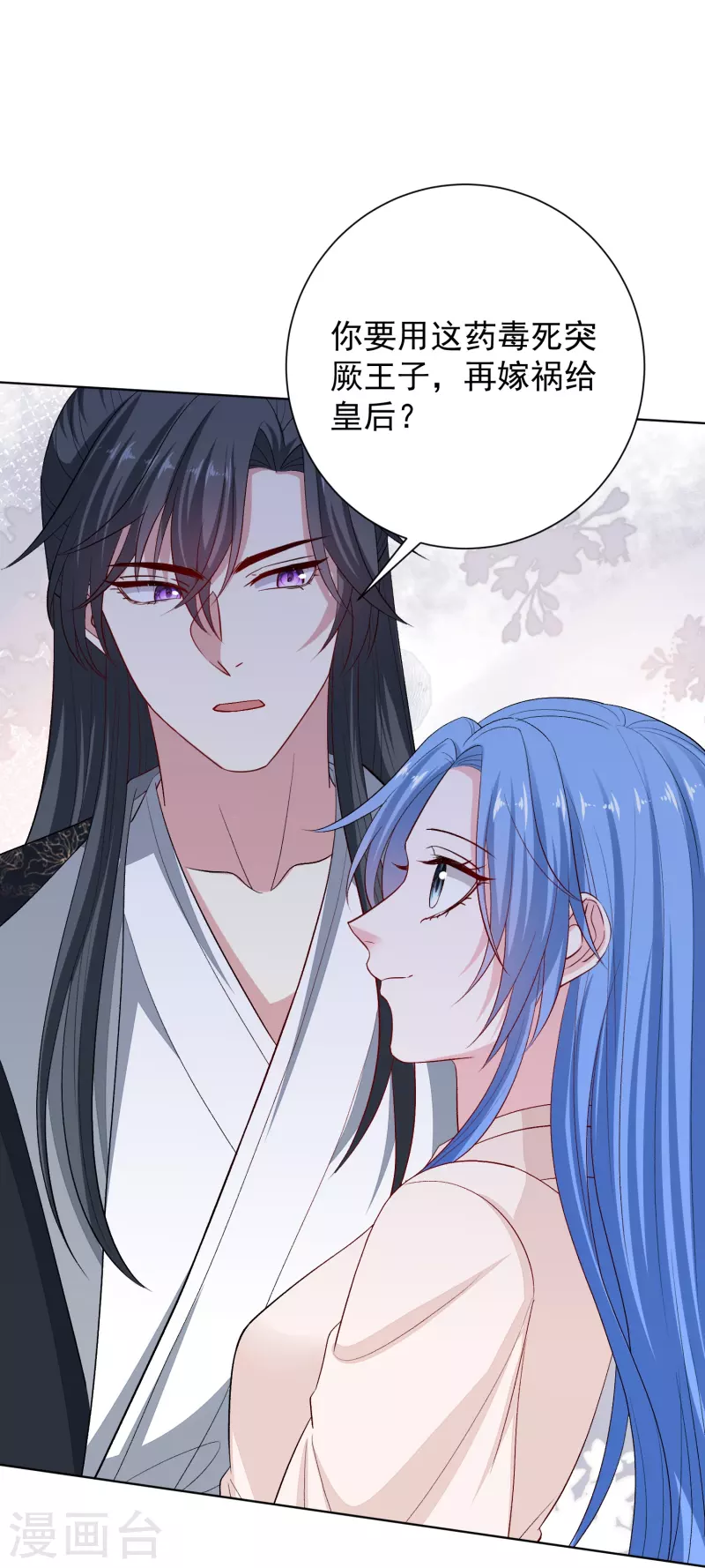 毒医嫡女漫画,第288话 各退一步1图