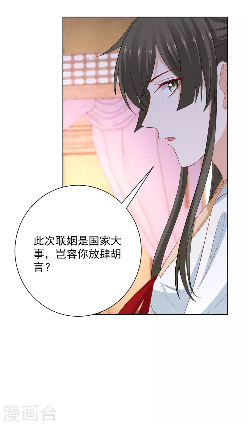 毒医嫡女漫画,第243话 突厥王子的要求1图