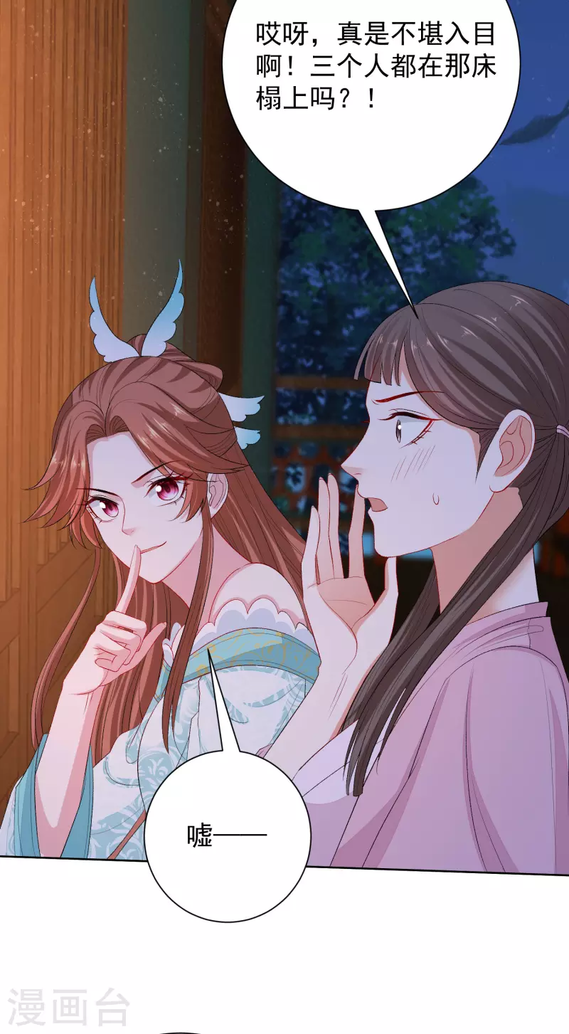 毒医嫡女漫画,第263话 不堪的策划1图