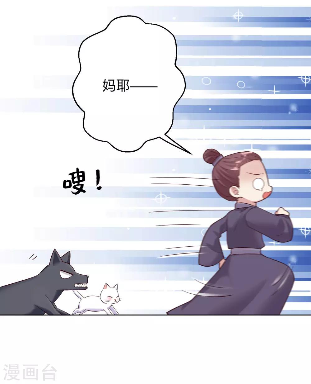 毒医嫡女漫画,第128话 无敌损招2图