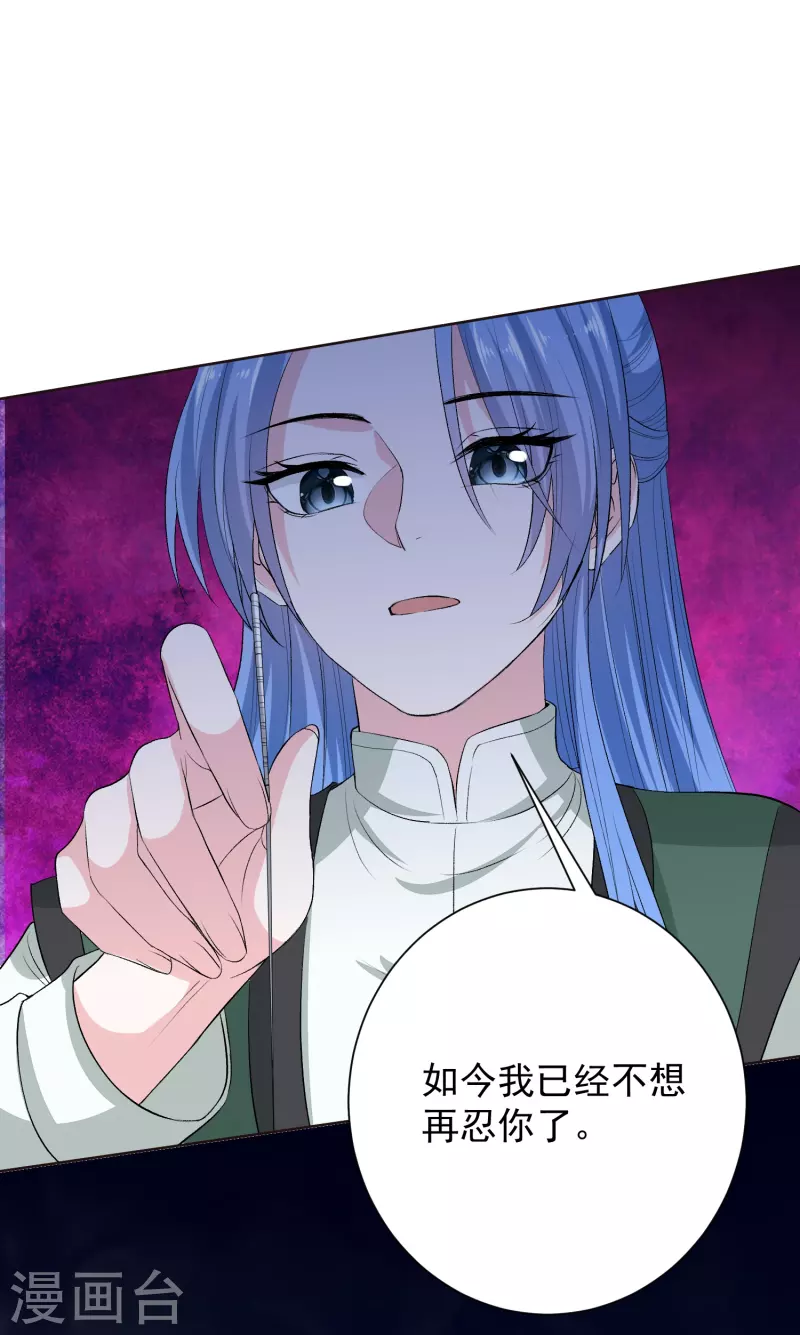 毒医嫡女漫画,第277话 忍无可忍2图