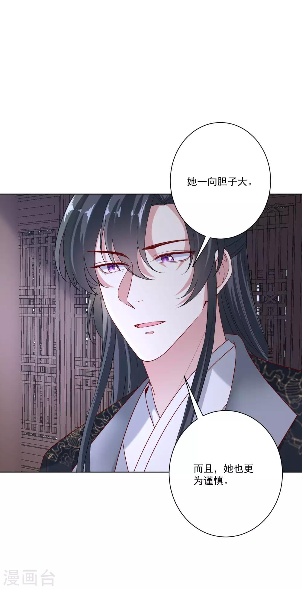 毒医嫡女漫画,第157话 暗涌浮动1图