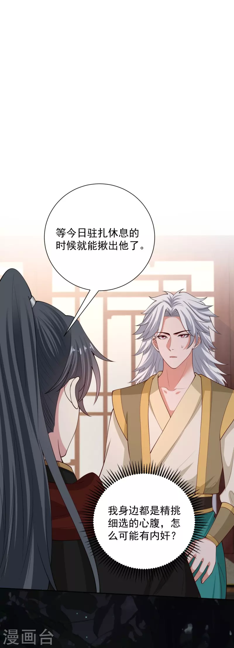 毒医嫡女漫画,第324话 秘密离京2图
