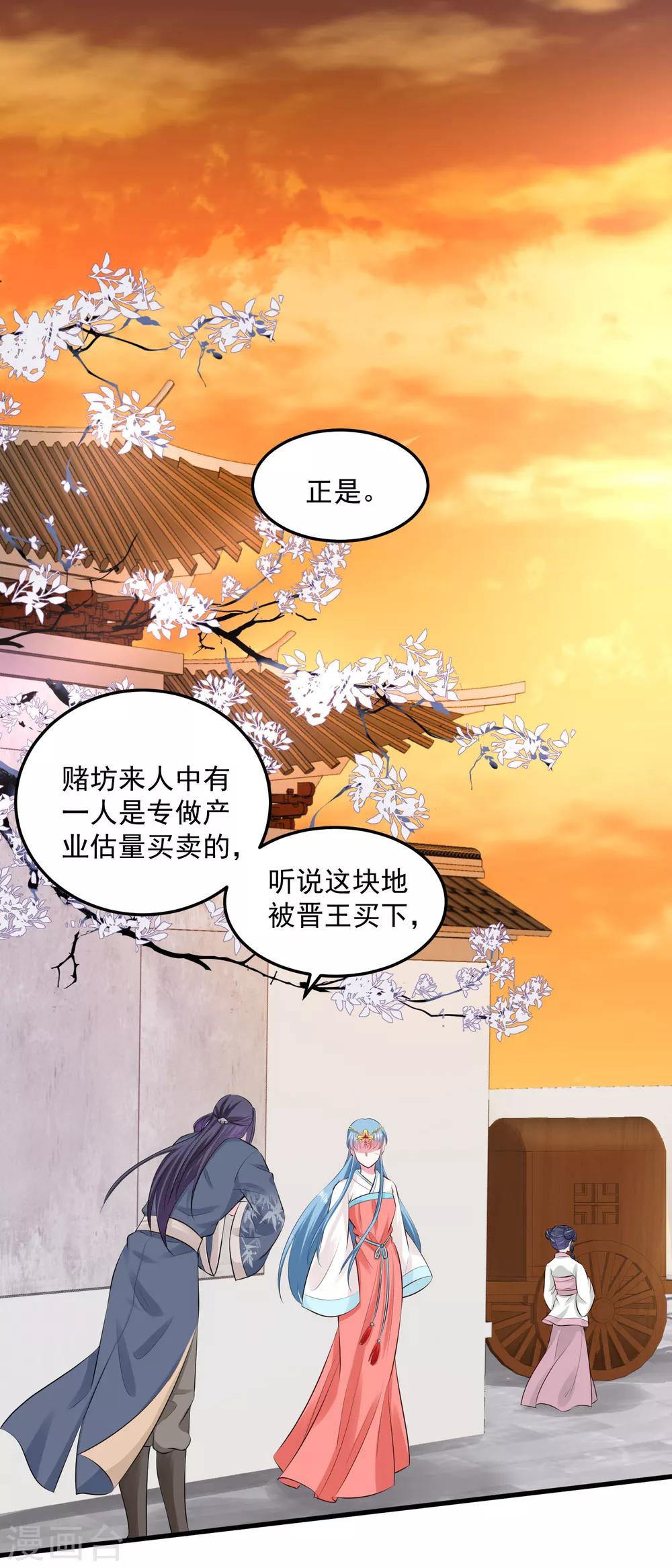 毒医嫡女漫画,第16话 破功打脸2图
