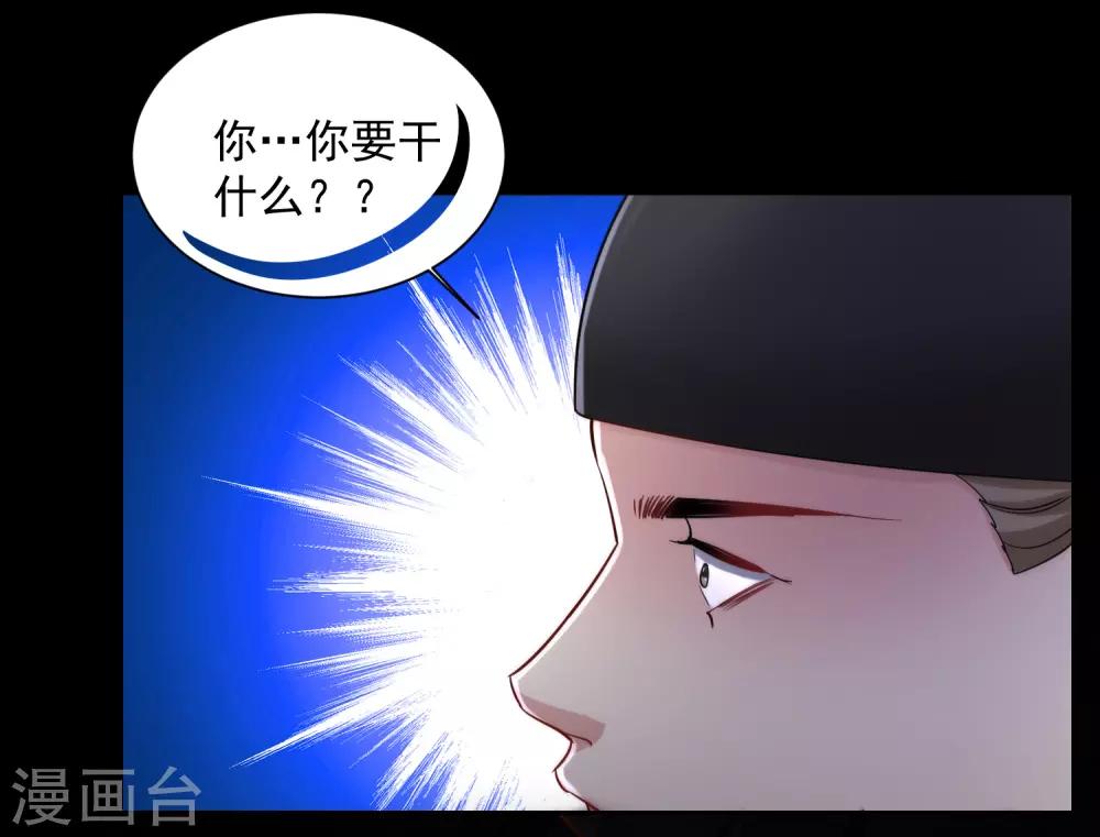 毒医嫡女漫画,第104话 你是我的人2图