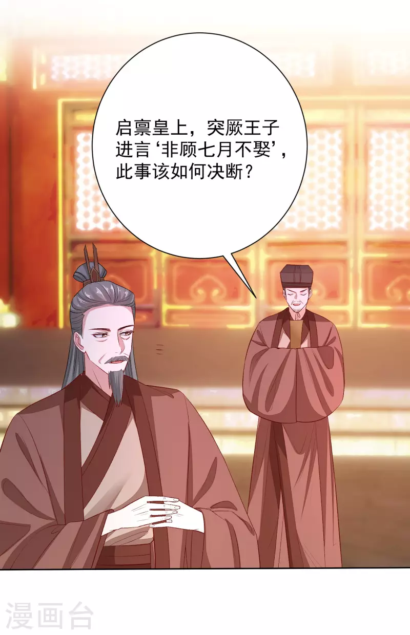 毒医嫡女漫画,第243话 突厥王子的要求2图