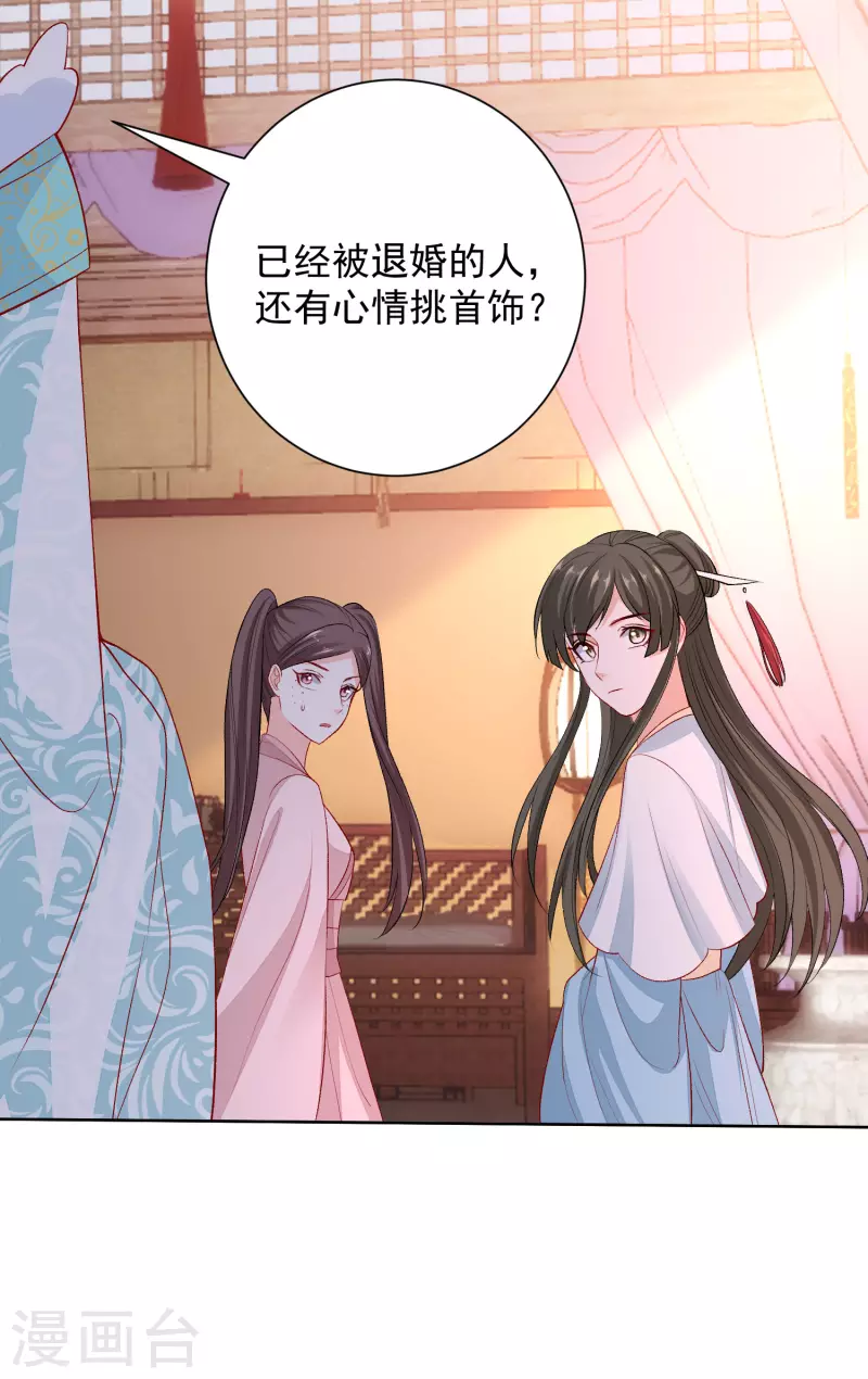 毒医嫡女漫画,第243话 突厥王子的要求1图