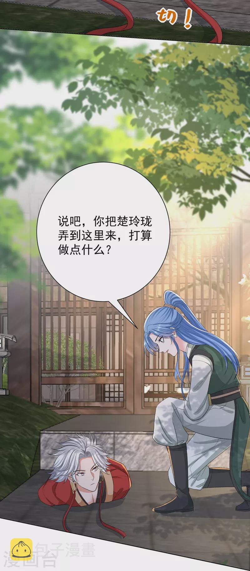 毒医嫡女漫画,第274话 陷阱2图