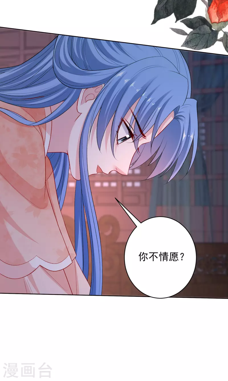 毒医嫡女漫画,第235话 两情终圆2图