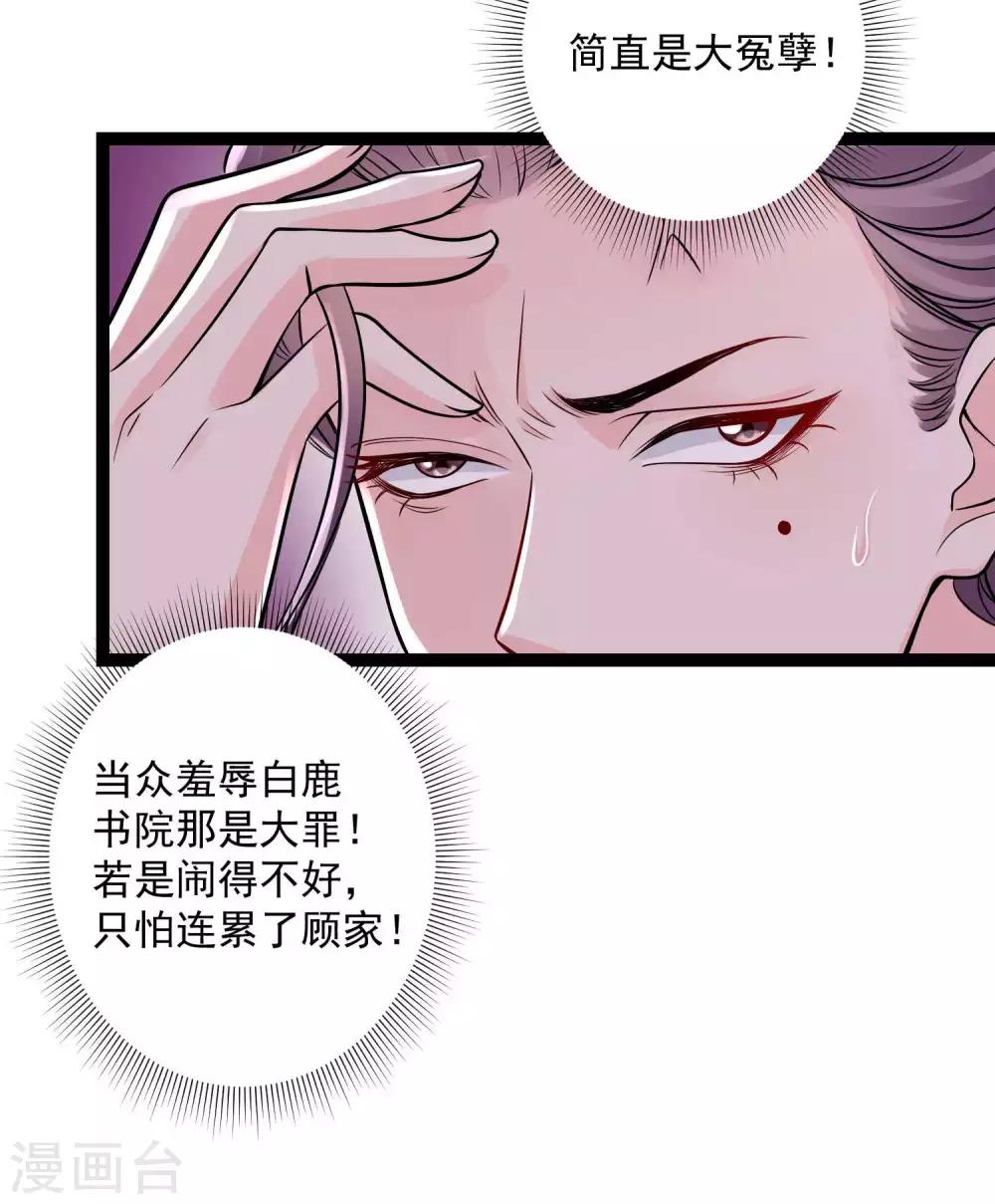 毒医嫡女漫画,第47话 一较高下1图
