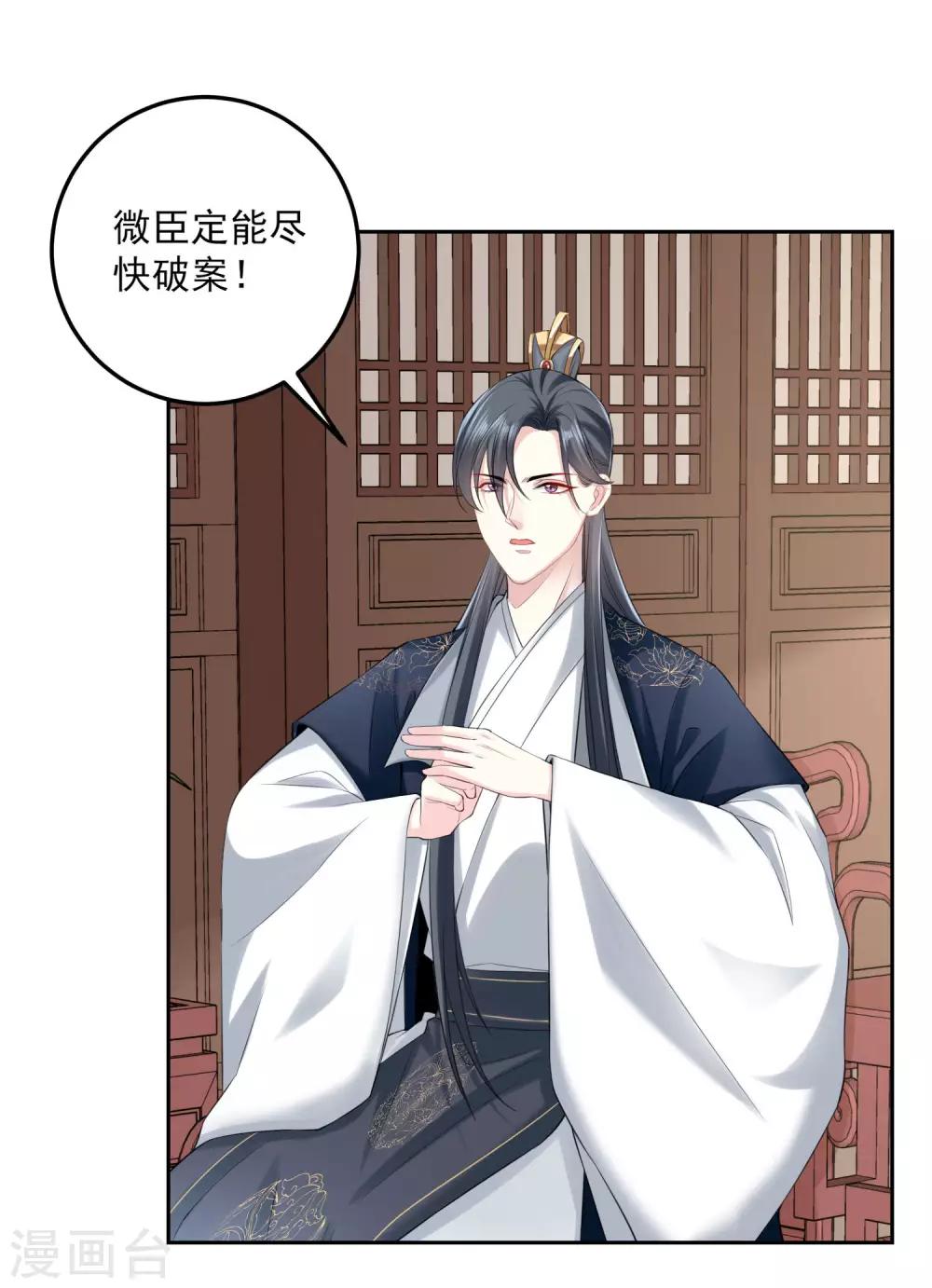 毒医嫡女漫画,第84话 西域奇毒1图