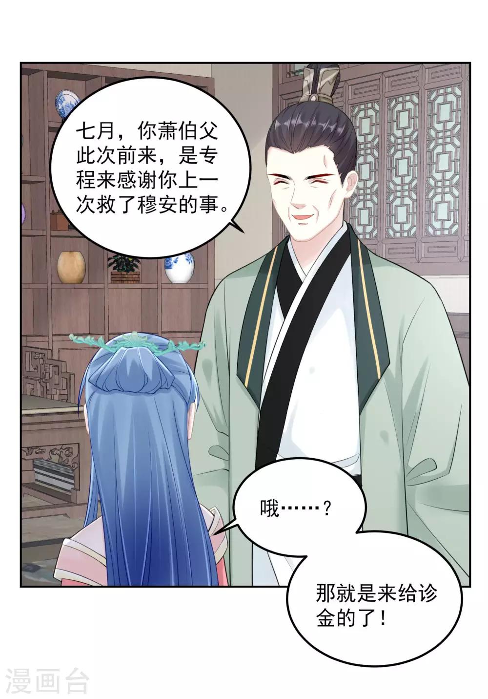毒医嫡女漫画,第87话 讨价还价1图