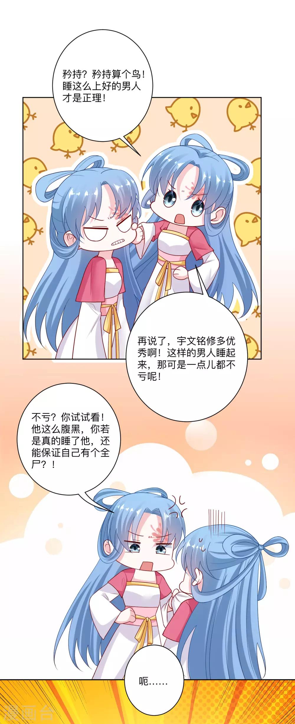 毒医嫡女漫画,第133话 想本座了吗？1图