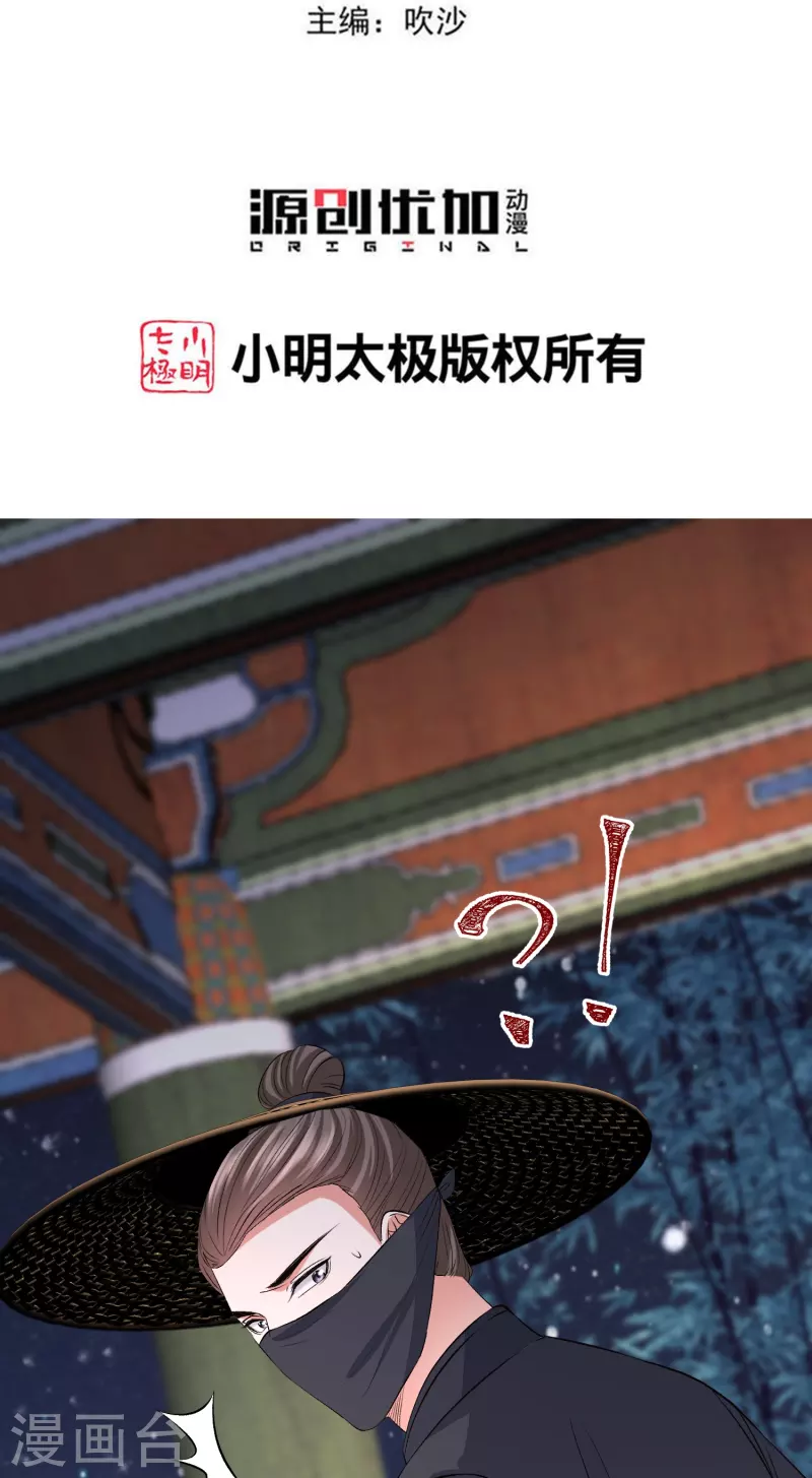 毒医嫡女漫画,第312话 神秘纹身1图