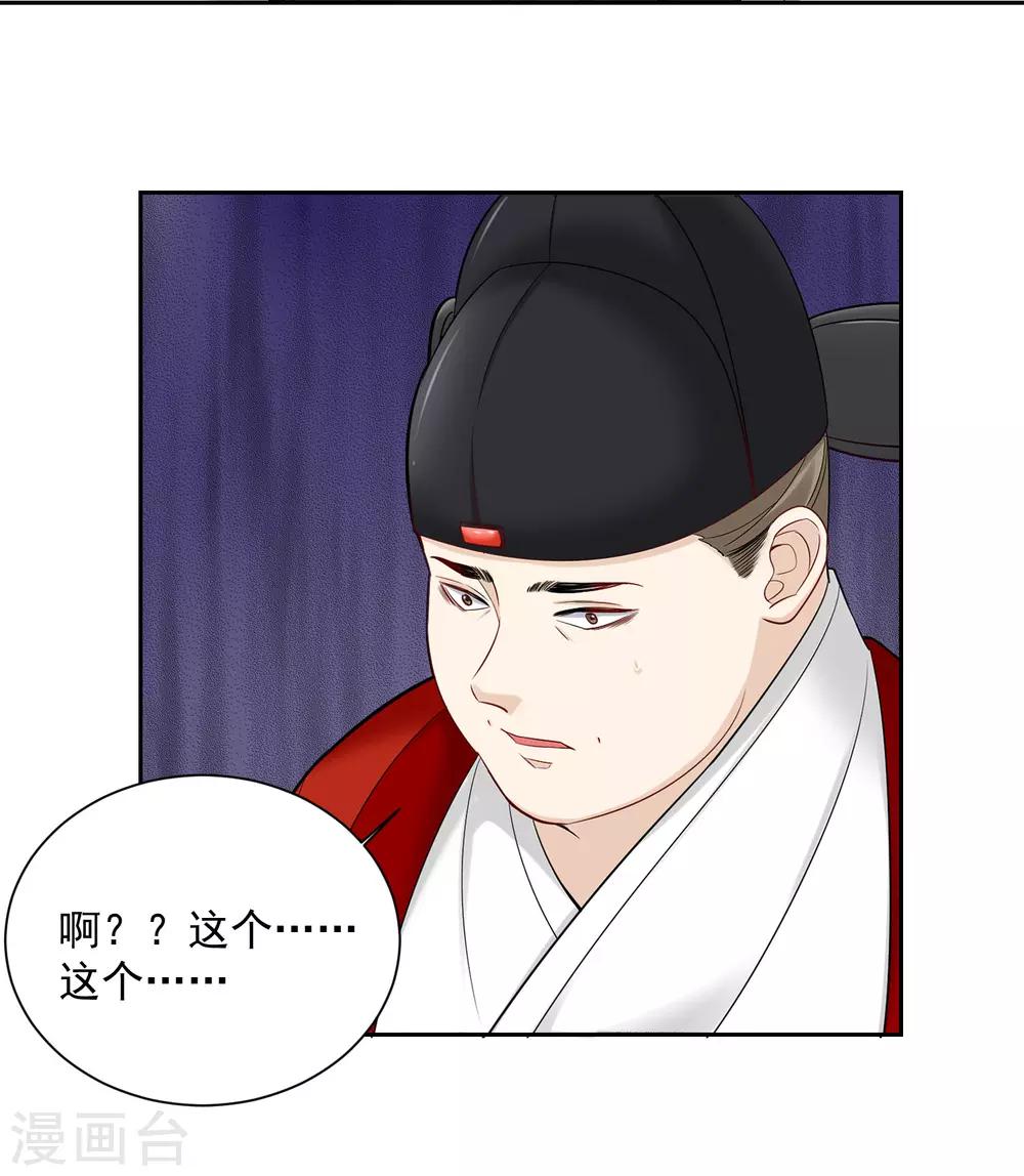 毒医嫡女漫画,第100话 吃人不吐骨头2图