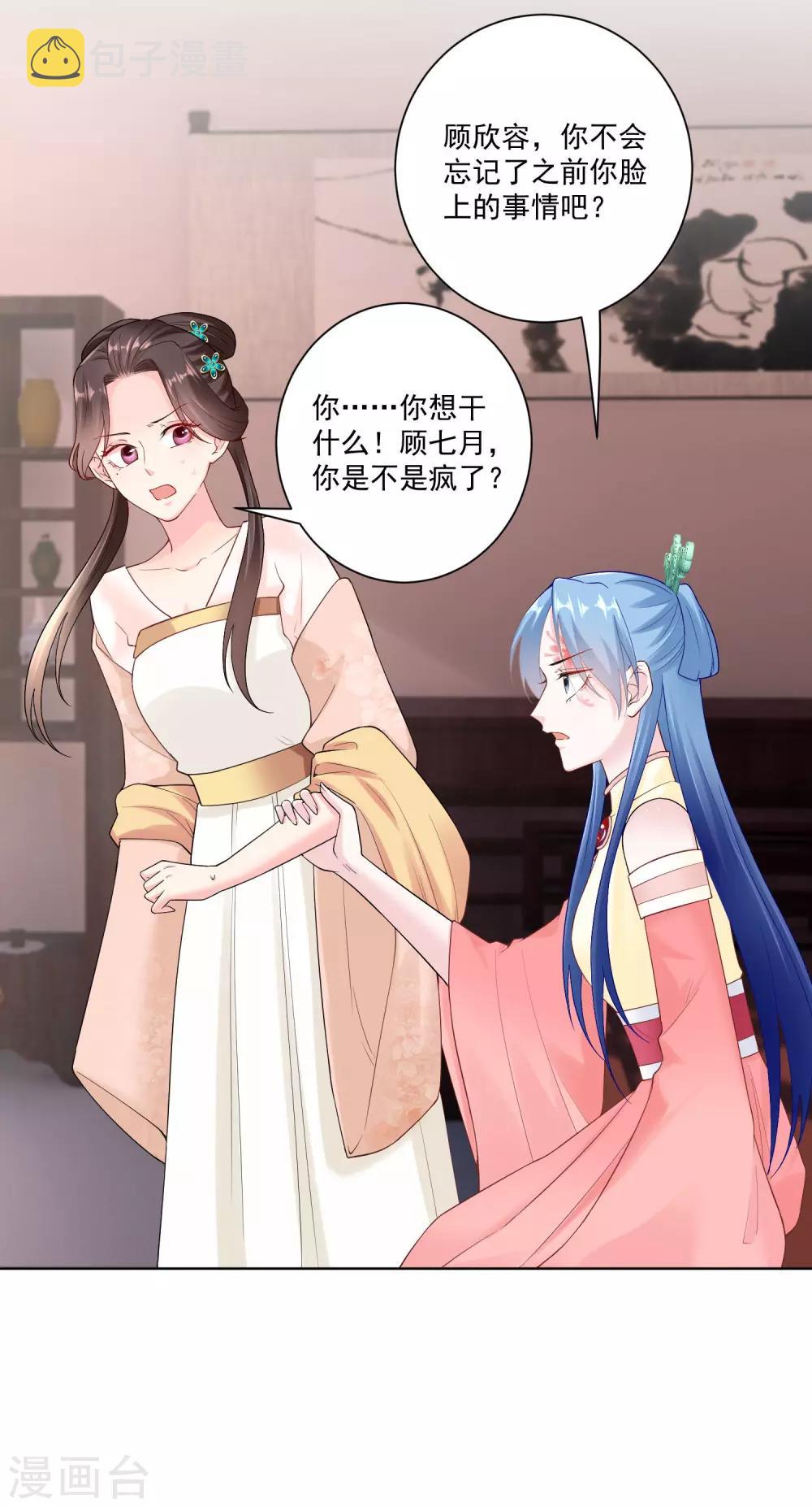 毒医嫡女漫画,第110话 关门打白莲2图