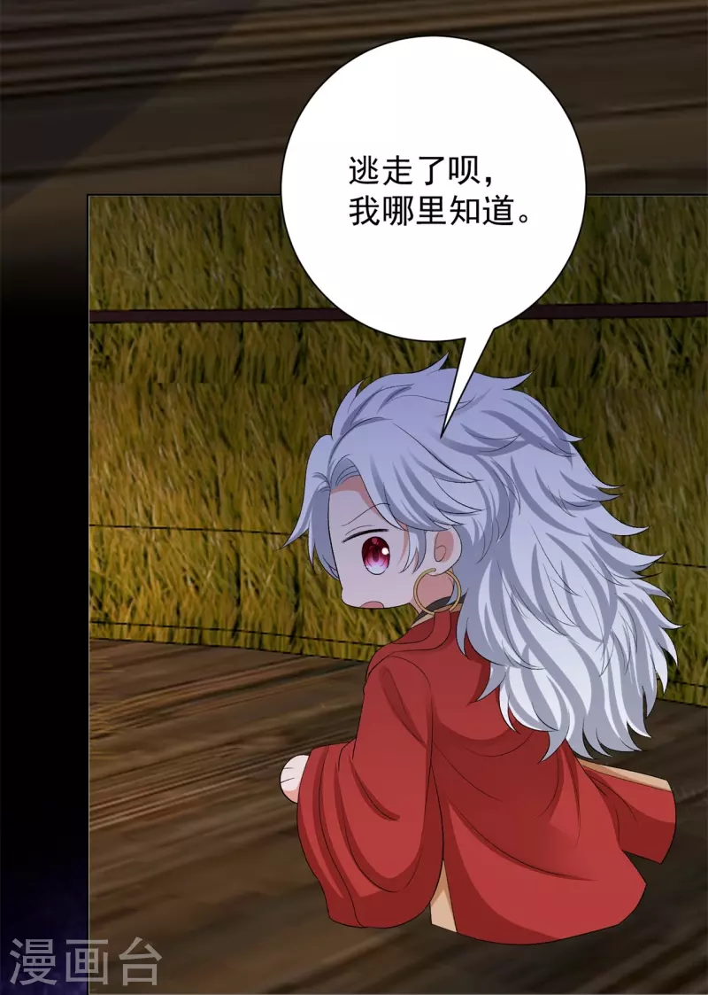 毒医嫡女漫画,第282话 失踪的郡主1图