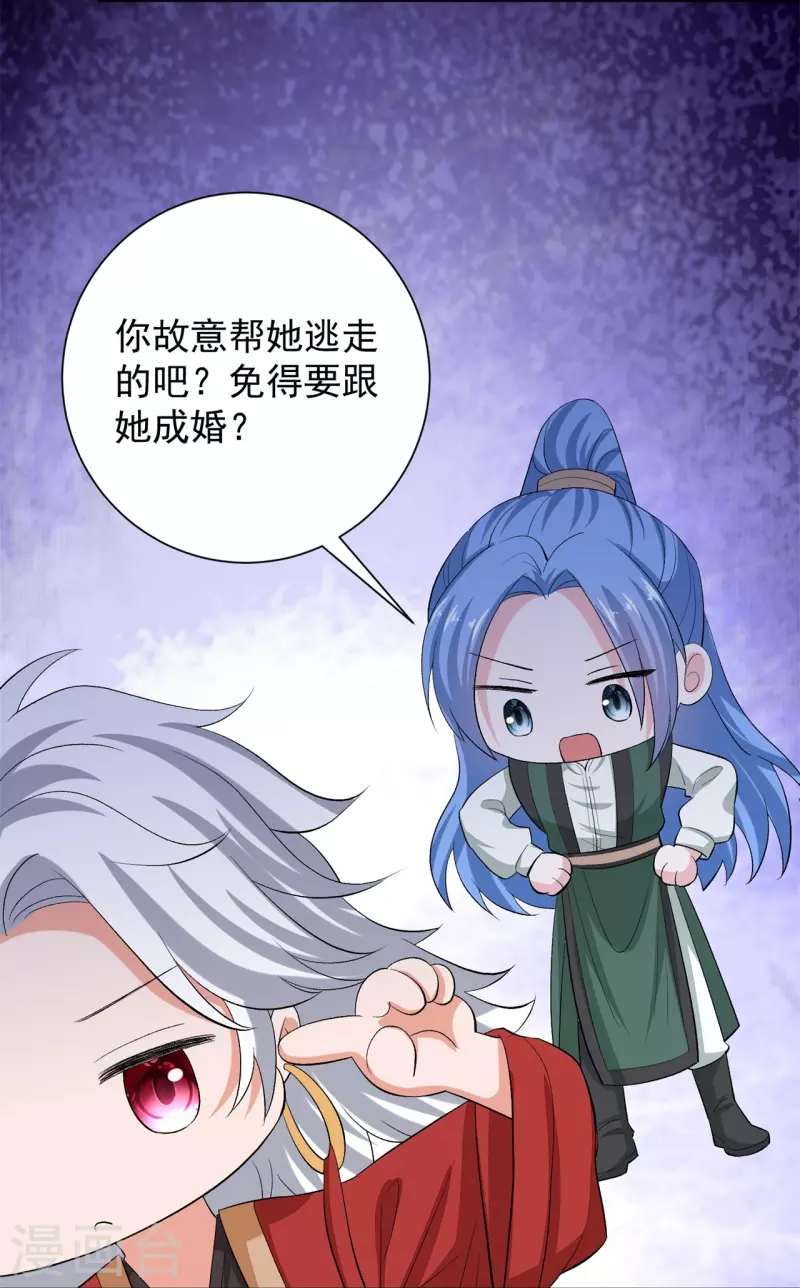 毒医嫡女漫画,第282话 失踪的郡主2图