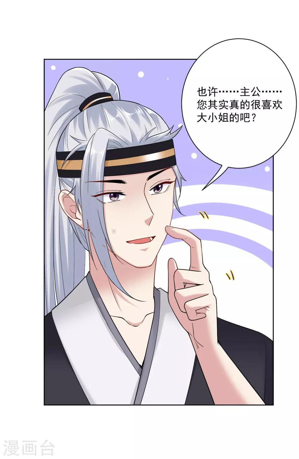 毒医嫡女漫画,第109话 掌管库房2图