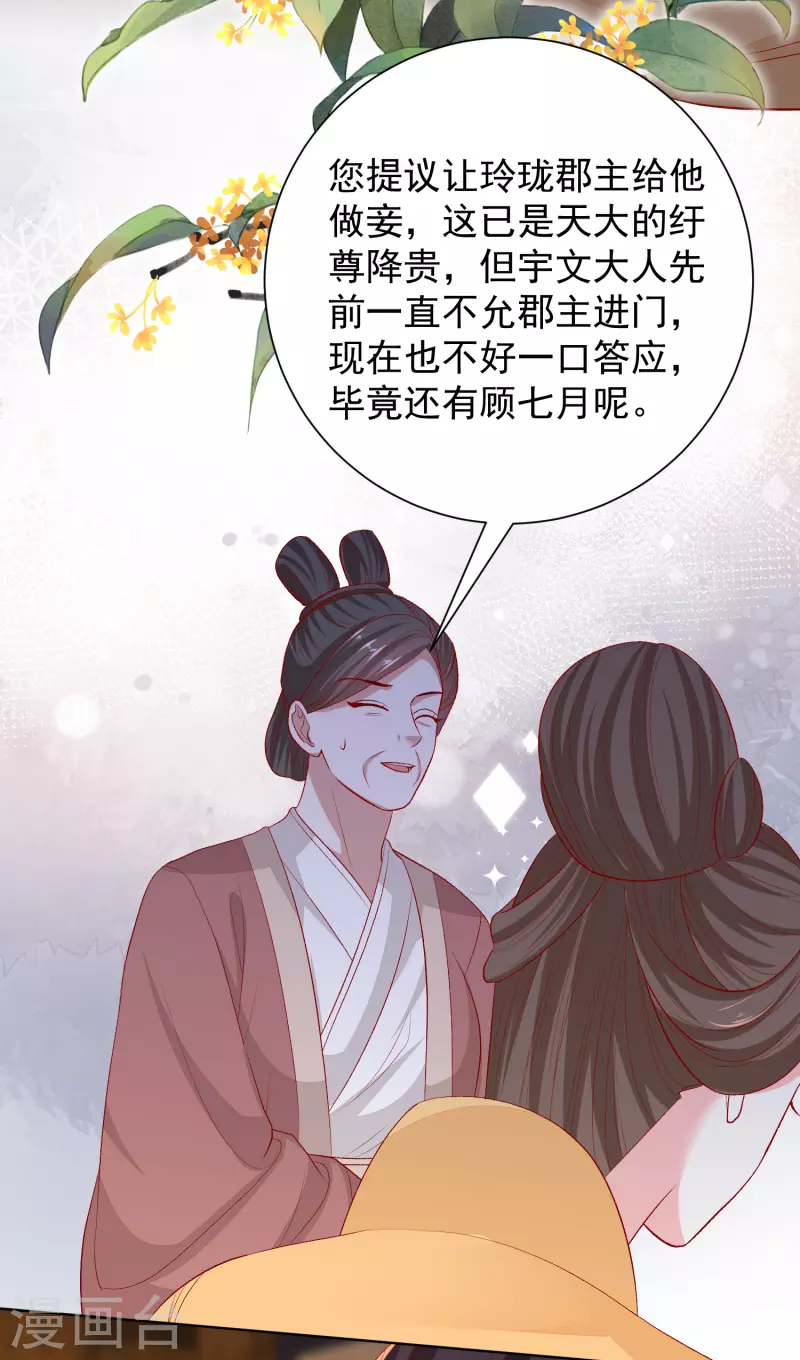 毒医嫡女漫画,第267话 誓约1图