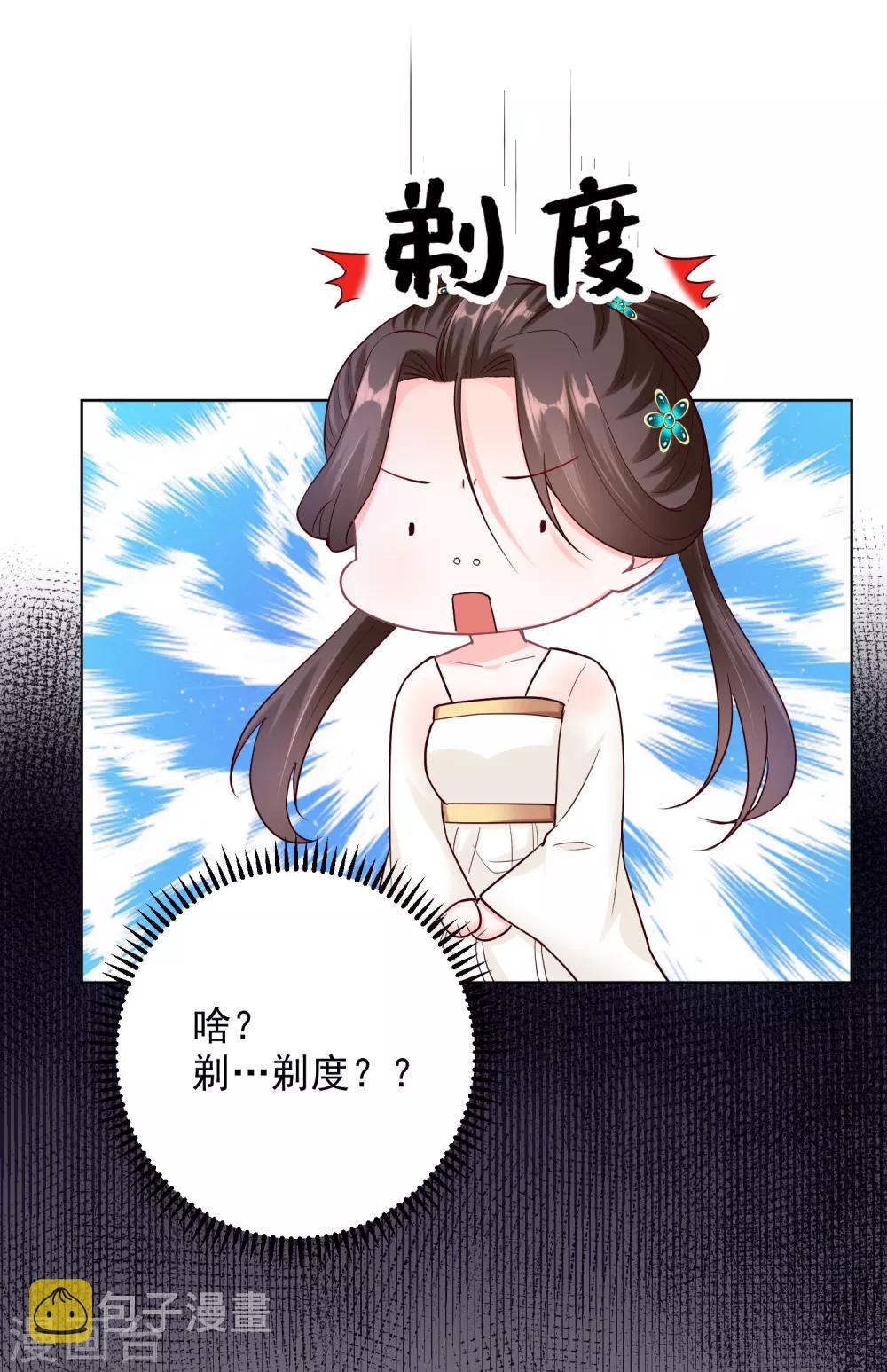 毒医嫡女漫画,第115话 快要变成秃子2图