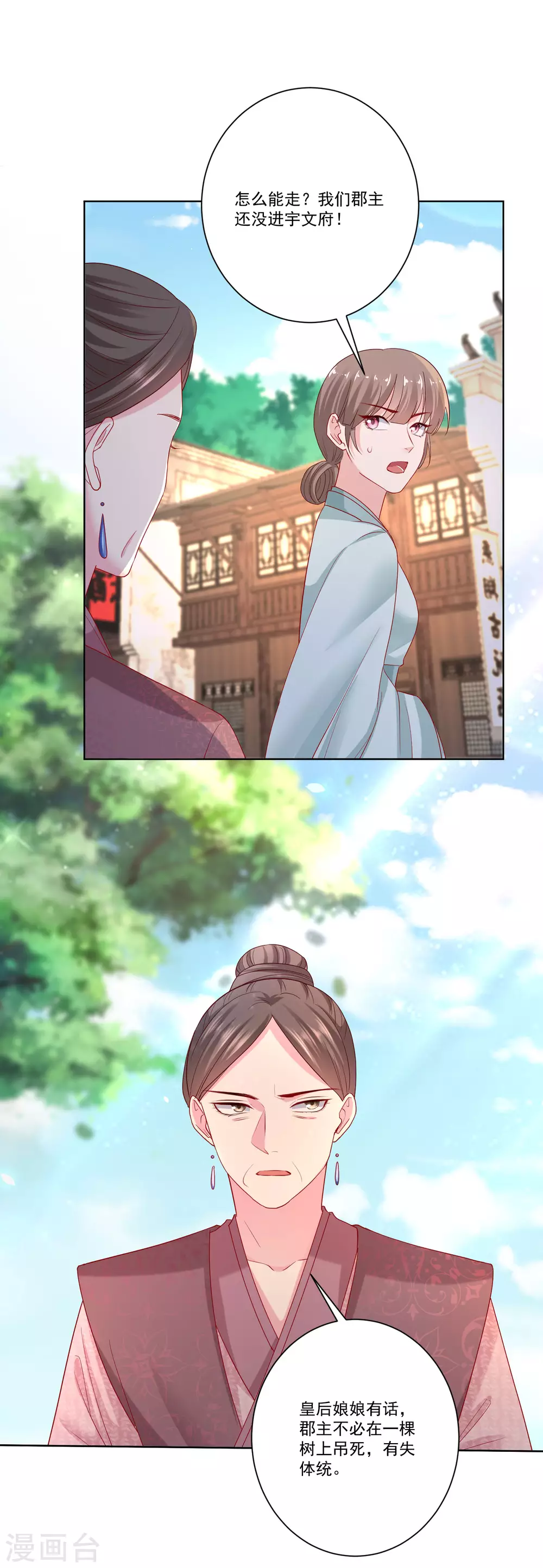 毒医嫡女漫画,第196话 洞房1图