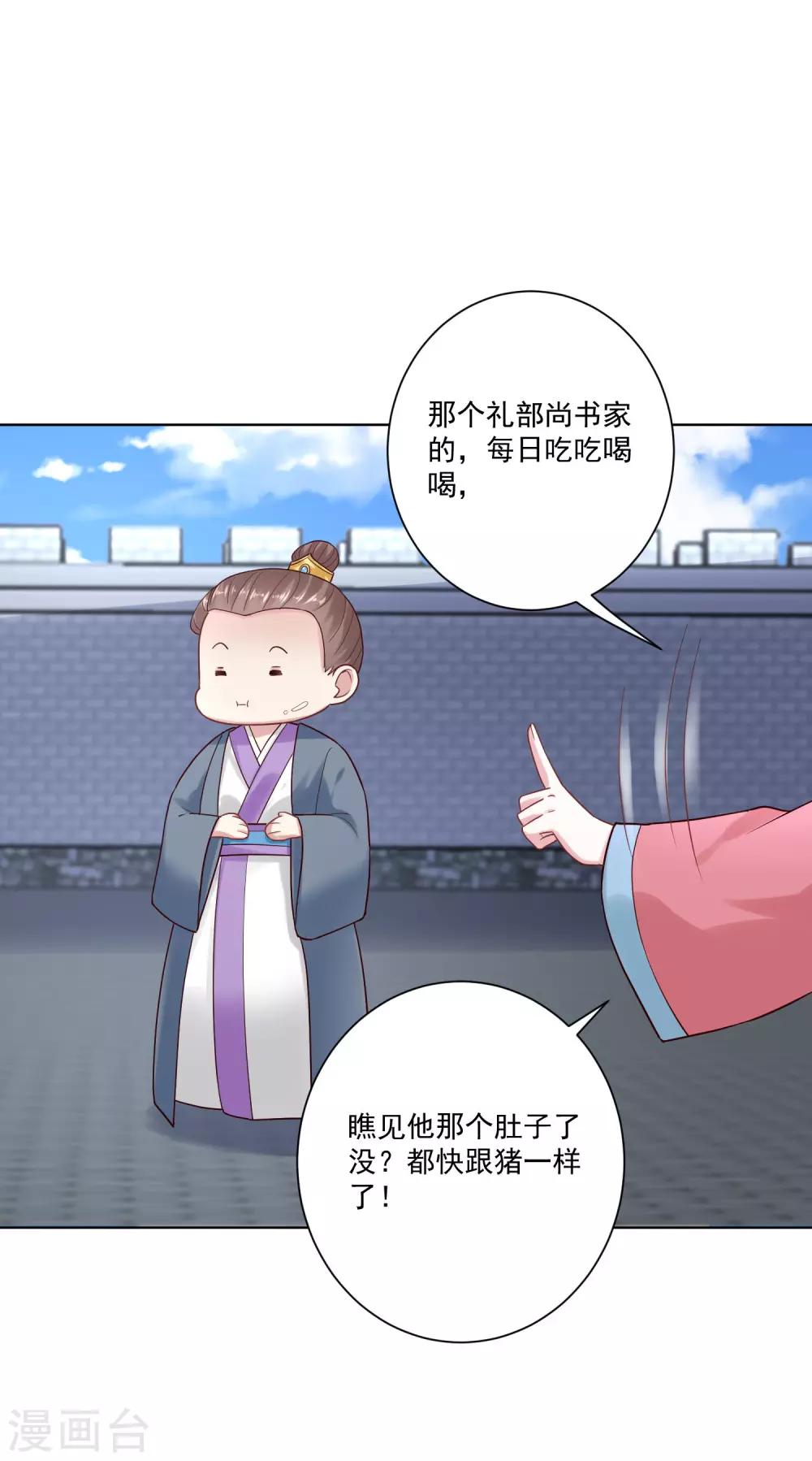 毒医嫡女漫画,第125话 知难而上2图